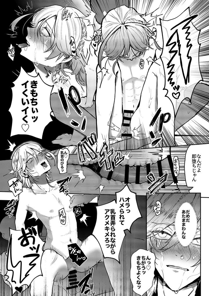 Genshin-Impact-Dj-Bad-Trap-Bad-Trip-By-Genkai-Kyuusai-Chan-Jp page 13