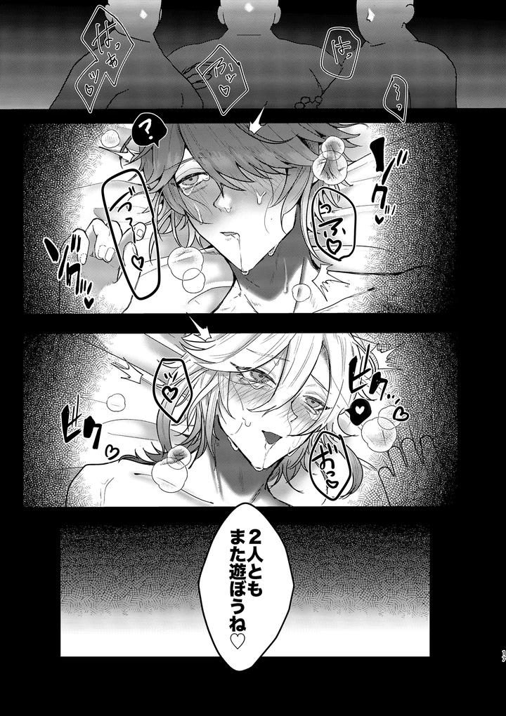Genshin-Impact-Dj-Bad-Trap-Bad-Trip-By-Genkai-Kyuusai-Chan-Jp page 16