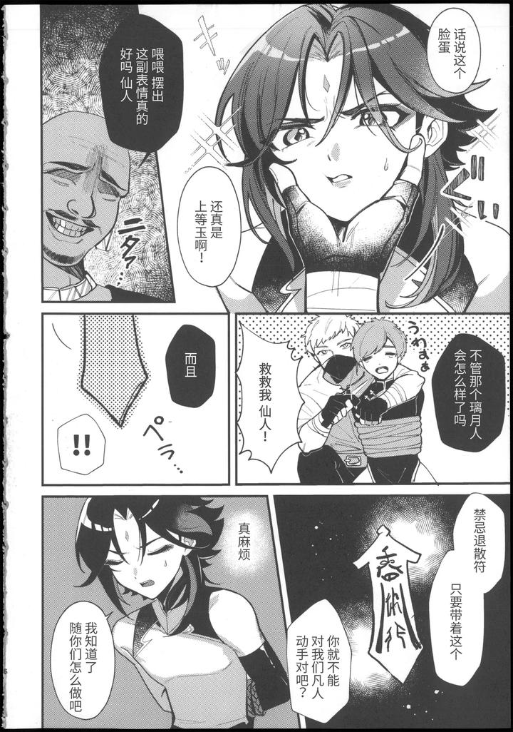 Genshin-Impact-Dj-Beautiful-Boys-Humiliation-Record-By-Butabakoiki-Ruki-Chn page 5