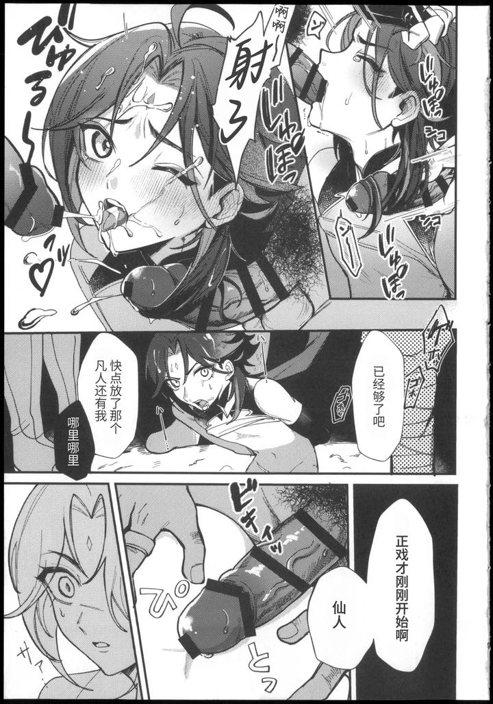 Genshin-Impact-Dj-Beautiful-Boys-Humiliation-Record-By-Butabakoiki-Ruki-Chn page 8