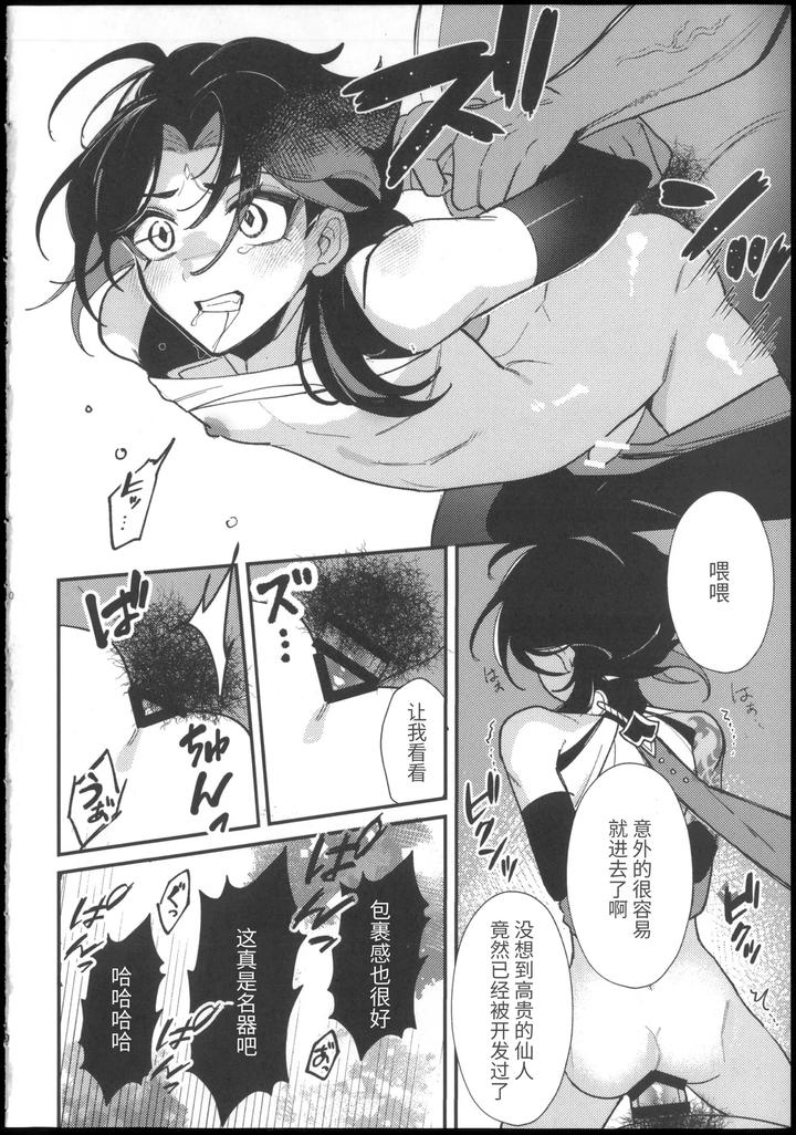 Genshin-Impact-Dj-Beautiful-Boys-Humiliation-Record-By-Butabakoiki-Ruki-Chn page 9