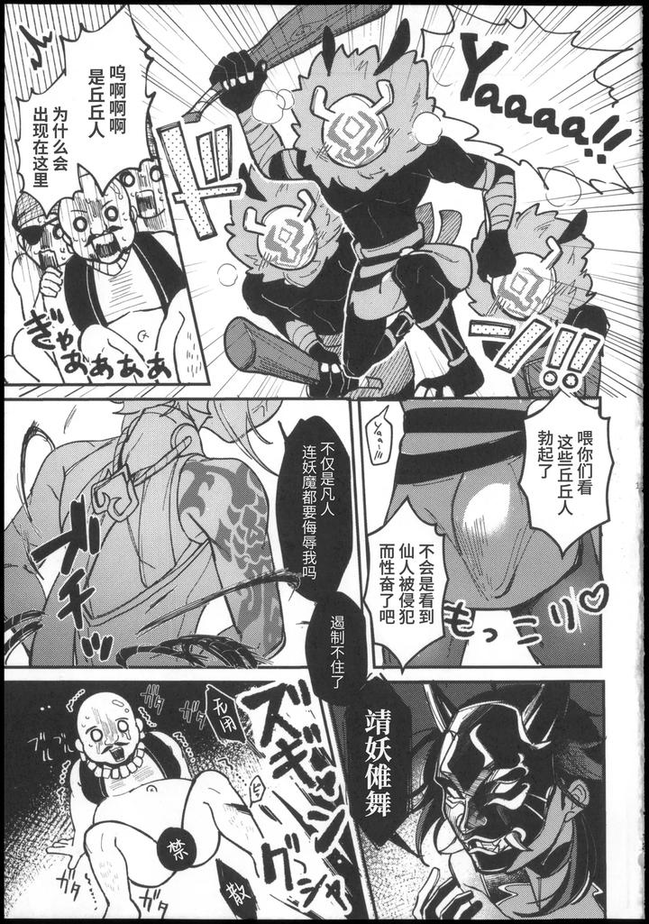 Genshin-Impact-Dj-Beautiful-Boys-Humiliation-Record-By-Butabakoiki-Ruki-Chn page 12