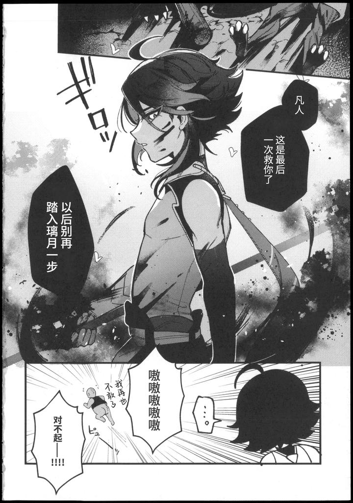 Genshin-Impact-Dj-Beautiful-Boys-Humiliation-Record-By-Butabakoiki-Ruki-Chn page 13