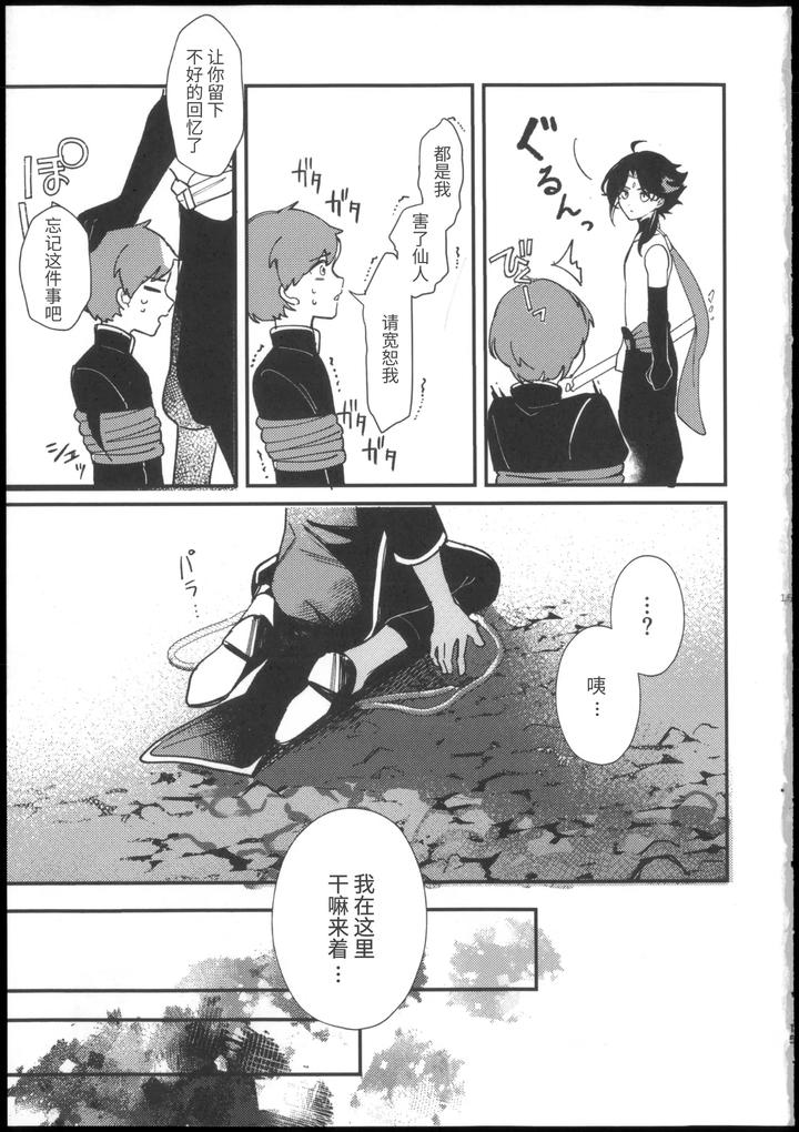Genshin-Impact-Dj-Beautiful-Boys-Humiliation-Record-By-Butabakoiki-Ruki-Chn page 14