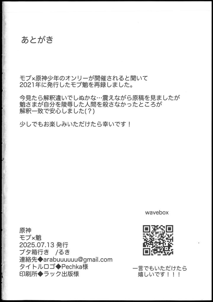Genshin-Impact-Dj-Beautiful-Boys-Humiliation-Record-By-Butabakoiki-Ruki-Chn page 17