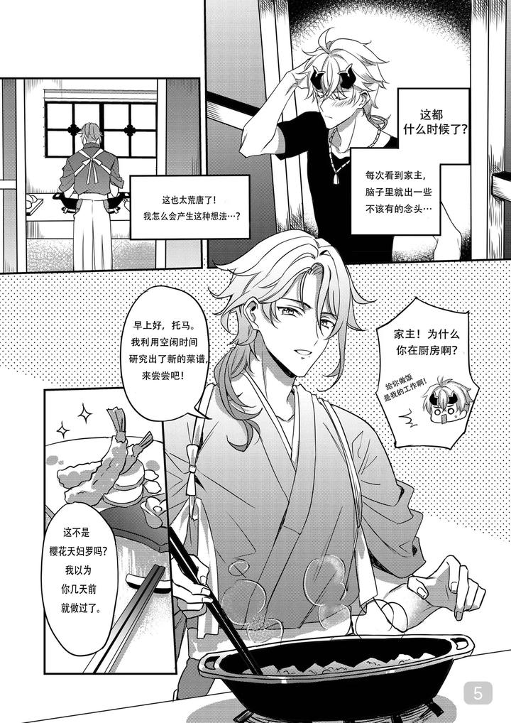 Genshin-Impact-Dj-Bonkgo-To-Horny-Jailthoma-By-Megumignsn-Uncensored-Chn page 5