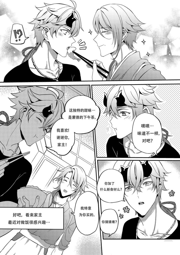 Genshin-Impact-Dj-Bonkgo-To-Horny-Jailthoma-By-Megumignsn-Uncensored-Chn page 6