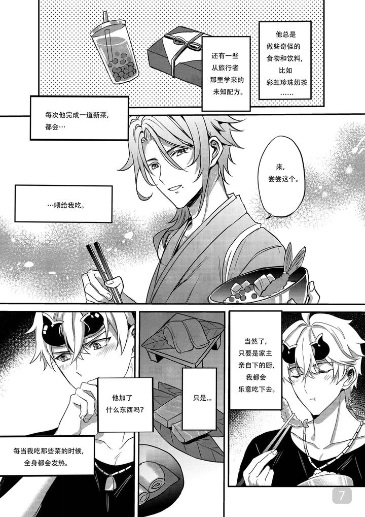 Genshin-Impact-Dj-Bonkgo-To-Horny-Jailthoma-By-Megumignsn-Uncensored-Chn page 7