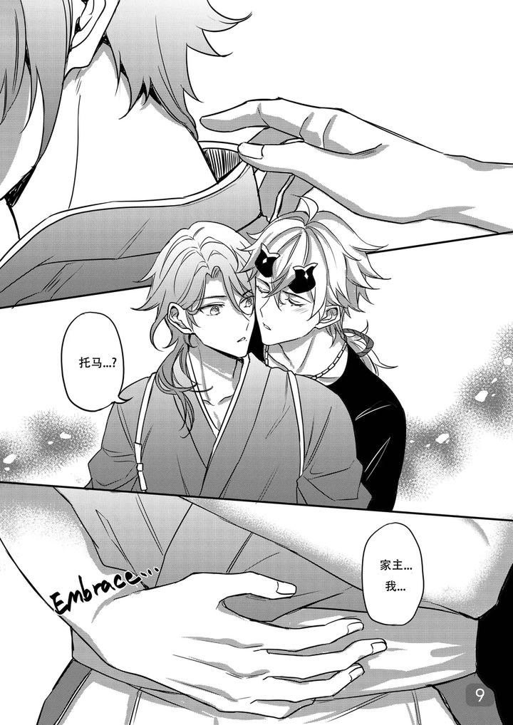 Genshin-Impact-Dj-Bonkgo-To-Horny-Jailthoma-By-Megumignsn-Uncensored-Chn page 9