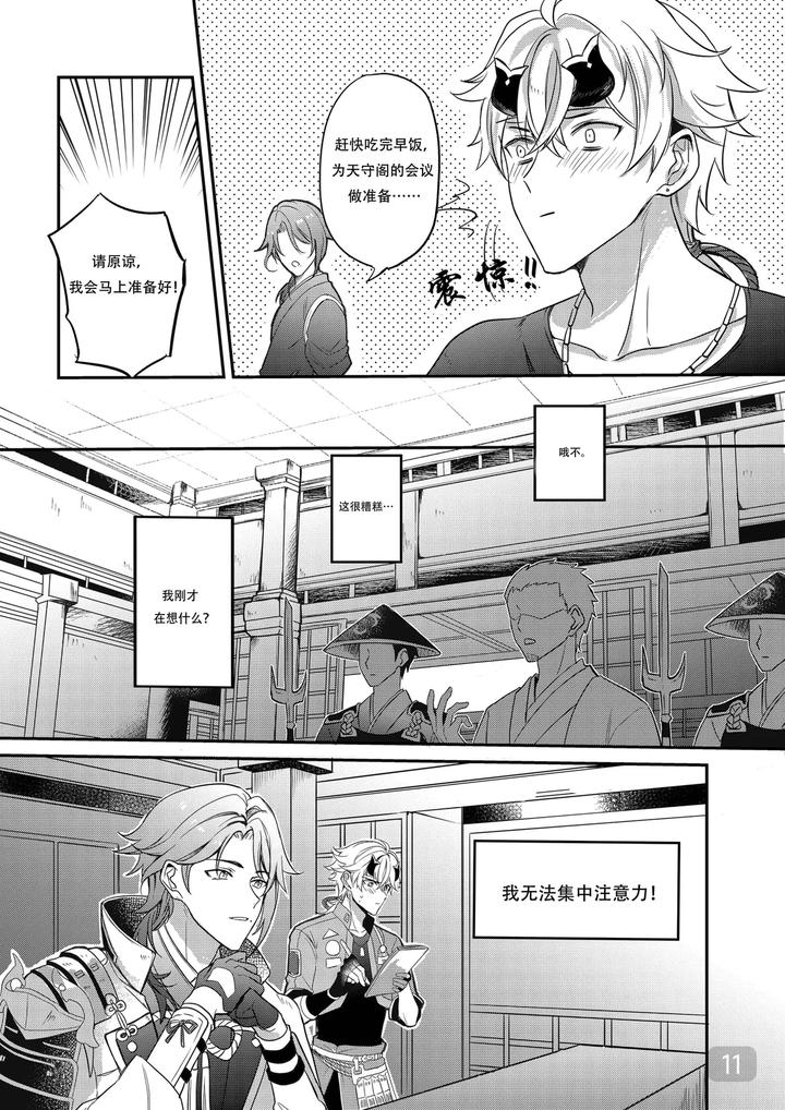Genshin-Impact-Dj-Bonkgo-To-Horny-Jailthoma-By-Megumignsn-Uncensored-Chn page 11