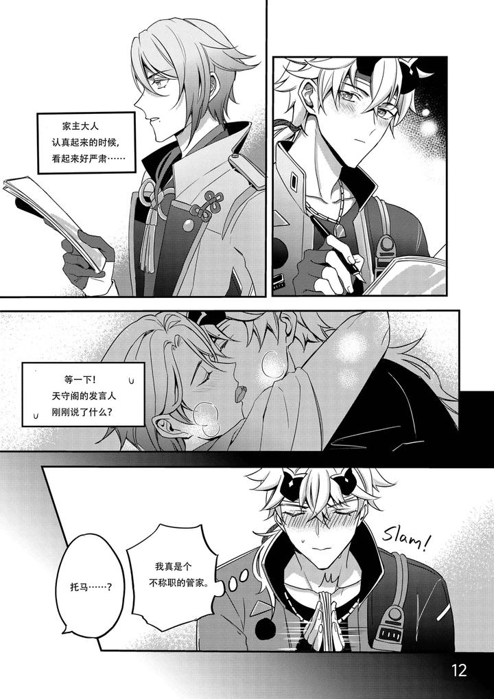 Genshin-Impact-Dj-Bonkgo-To-Horny-Jailthoma-By-Megumignsn-Uncensored-Chn page 12