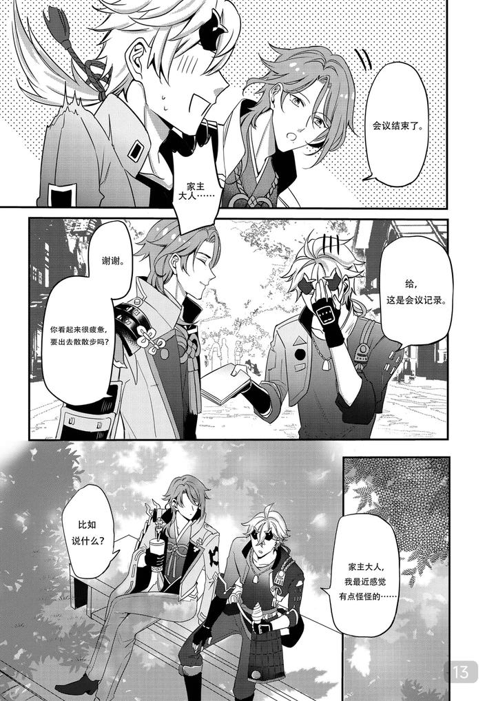 Genshin-Impact-Dj-Bonkgo-To-Horny-Jailthoma-By-Megumignsn-Uncensored-Chn page 13