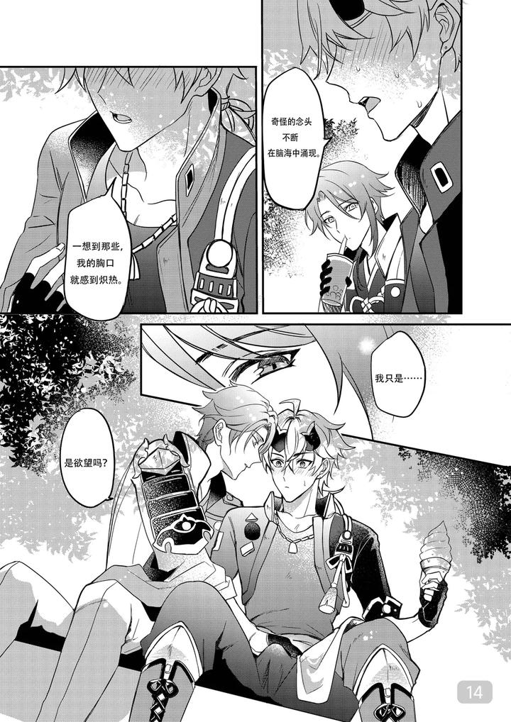 Genshin-Impact-Dj-Bonkgo-To-Horny-Jailthoma-By-Megumignsn-Uncensored-Chn page 14
