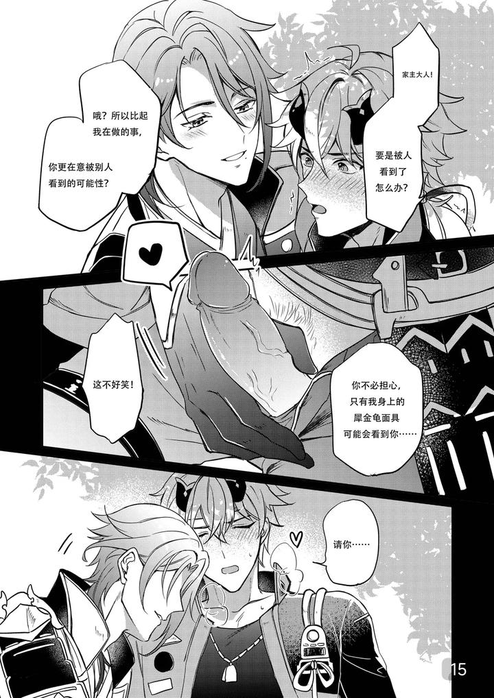 Genshin-Impact-Dj-Bonkgo-To-Horny-Jailthoma-By-Megumignsn-Uncensored-Chn page 15