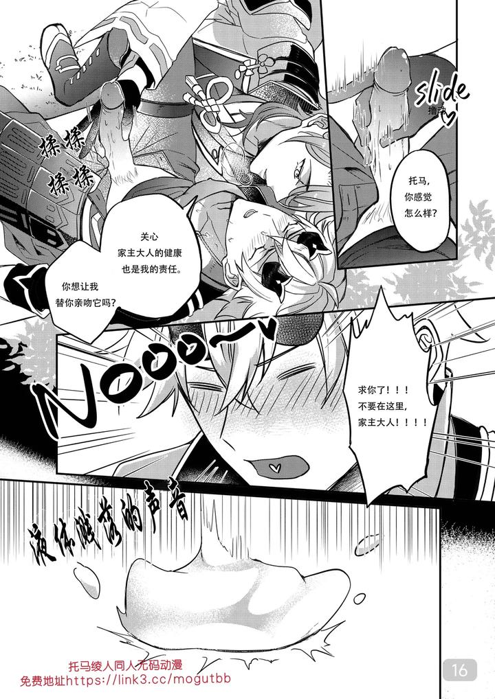 Genshin-Impact-Dj-Bonkgo-To-Horny-Jailthoma-By-Megumignsn-Uncensored-Chn page 16