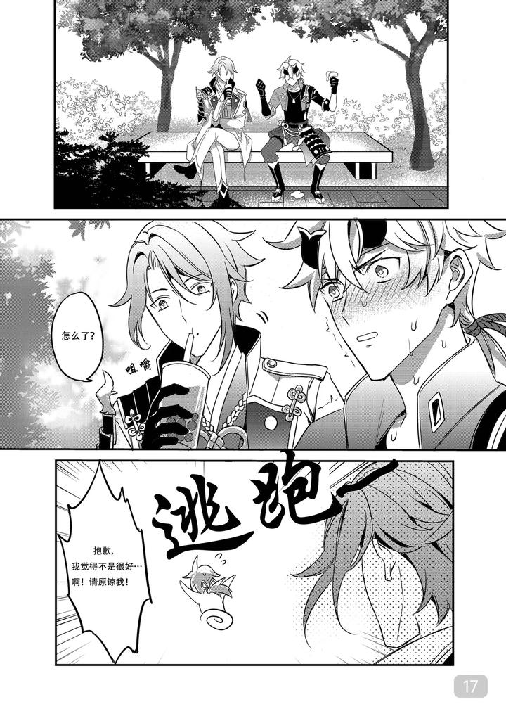Genshin-Impact-Dj-Bonkgo-To-Horny-Jailthoma-By-Megumignsn-Uncensored-Chn page 17