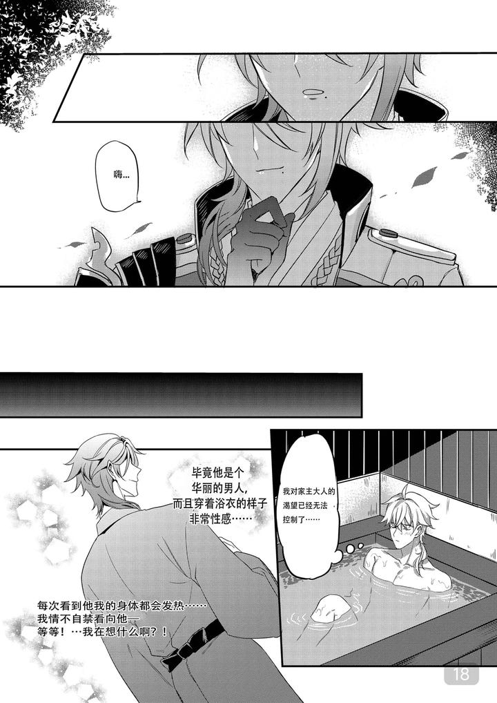 Genshin-Impact-Dj-Bonkgo-To-Horny-Jailthoma-By-Megumignsn-Uncensored-Chn page 19