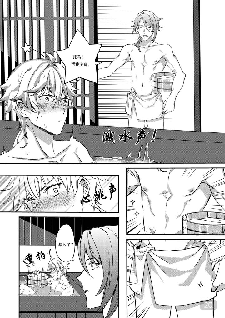Genshin-Impact-Dj-Bonkgo-To-Horny-Jailthoma-By-Megumignsn-Uncensored-Chn page 20