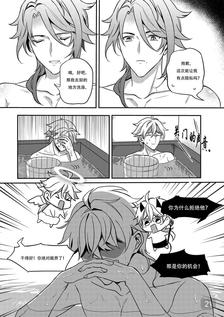 Genshin-Impact-Dj-Bonkgo-To-Horny-Jailthoma-By-Megumignsn-Uncensored-Chn page 21