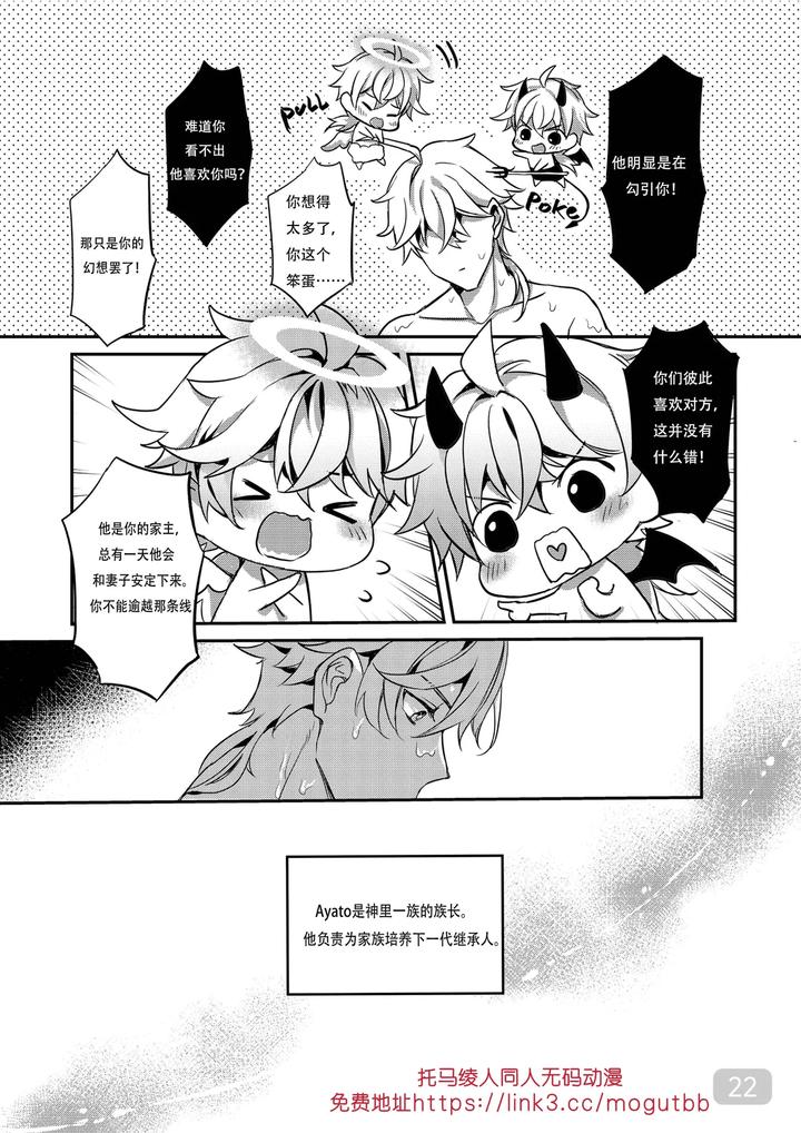Genshin-Impact-Dj-Bonkgo-To-Horny-Jailthoma-By-Megumignsn-Uncensored-Chn page 22