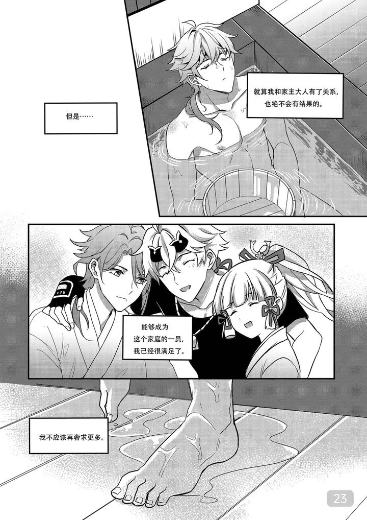 Genshin-Impact-Dj-Bonkgo-To-Horny-Jailthoma-By-Megumignsn-Uncensored-Chn page 23