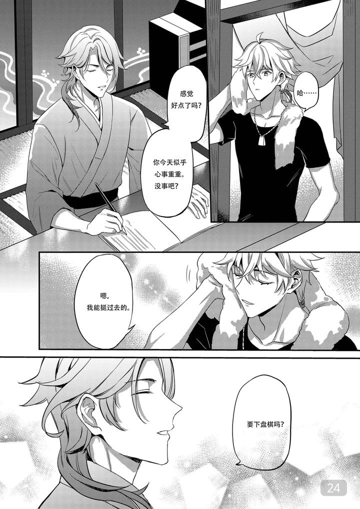 Genshin-Impact-Dj-Bonkgo-To-Horny-Jailthoma-By-Megumignsn-Uncensored-Chn page 24