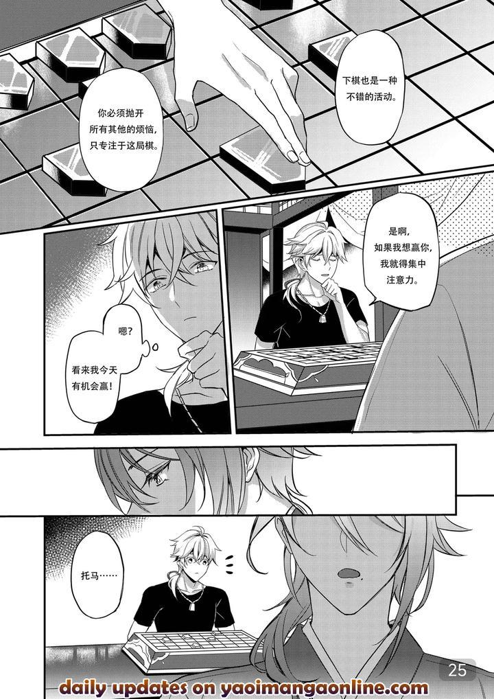 Genshin-Impact-Dj-Bonkgo-To-Horny-Jailthoma-By-Megumignsn-Uncensored-Chn page 25