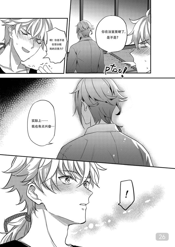 Genshin-Impact-Dj-Bonkgo-To-Horny-Jailthoma-By-Megumignsn-Uncensored-Chn page 26