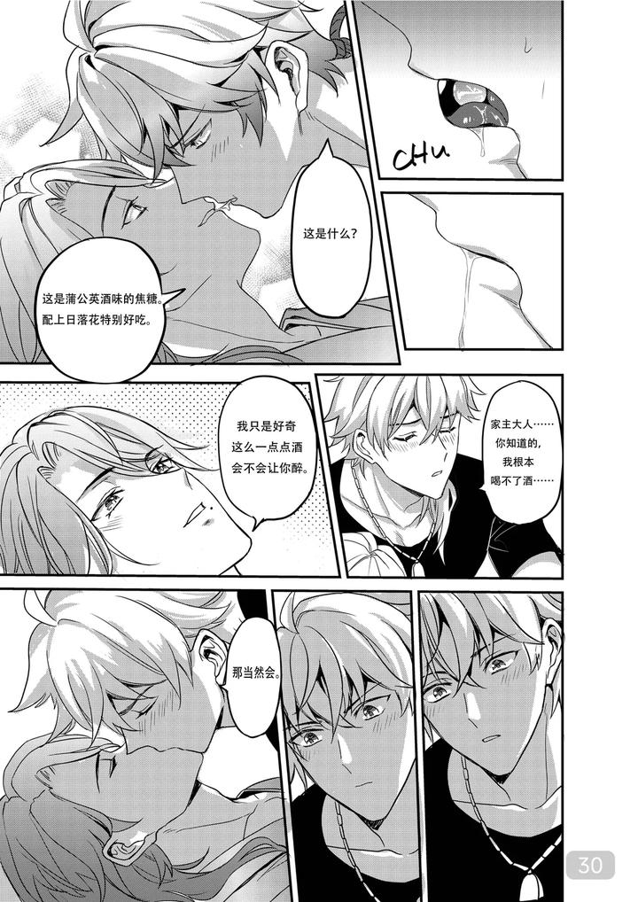 Genshin-Impact-Dj-Bonkgo-To-Horny-Jailthoma-By-Megumignsn-Uncensored-Chn page 30