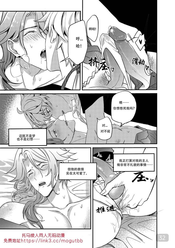 Genshin-Impact-Dj-Bonkgo-To-Horny-Jailthoma-By-Megumignsn-Uncensored-Chn page 32