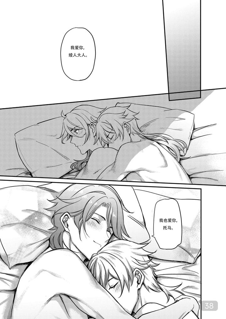 Genshin-Impact-Dj-Bonkgo-To-Horny-Jailthoma-By-Megumignsn-Uncensored-Chn page 38