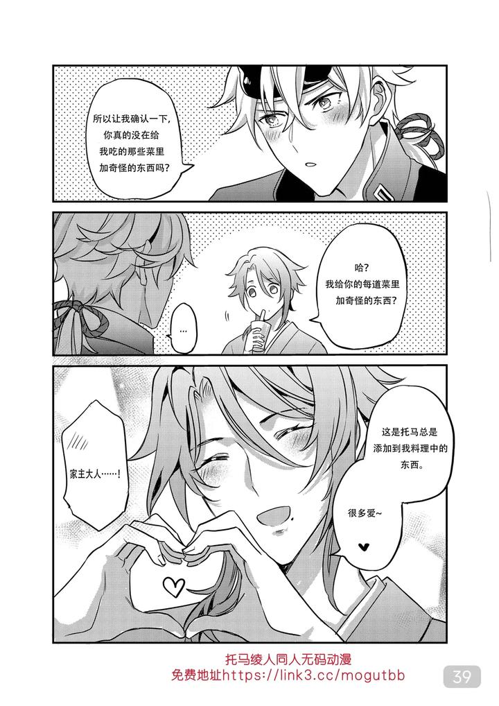 Genshin-Impact-Dj-Bonkgo-To-Horny-Jailthoma-By-Megumignsn-Uncensored-Chn page 39