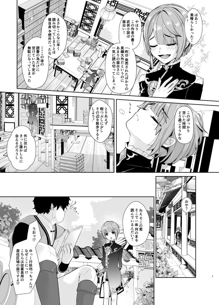 Genshin-Impact-Dj-Bookworm-Boys-Intimate-Training-By-Shinsei-Lolishota-Kuzumochi-Kozi-Jp page 2