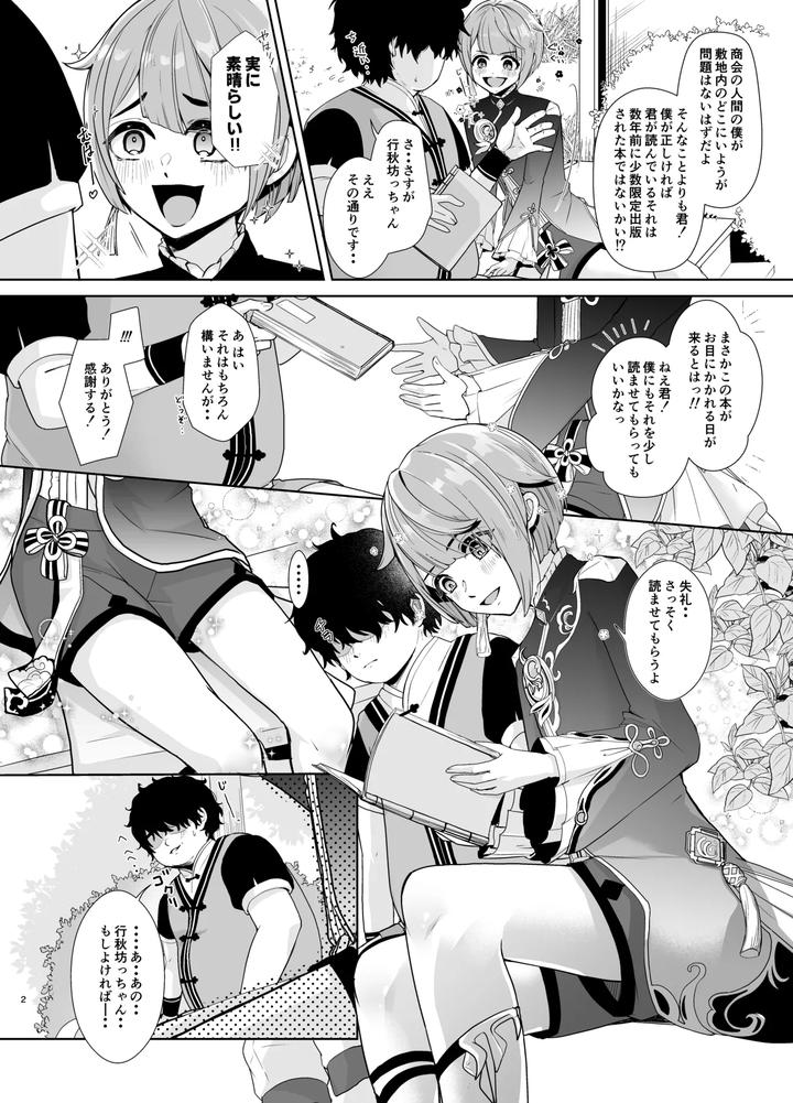 Genshin-Impact-Dj-Bookworm-Boys-Intimate-Training-By-Shinsei-Lolishota-Kuzumochi-Kozi-Jp page 3