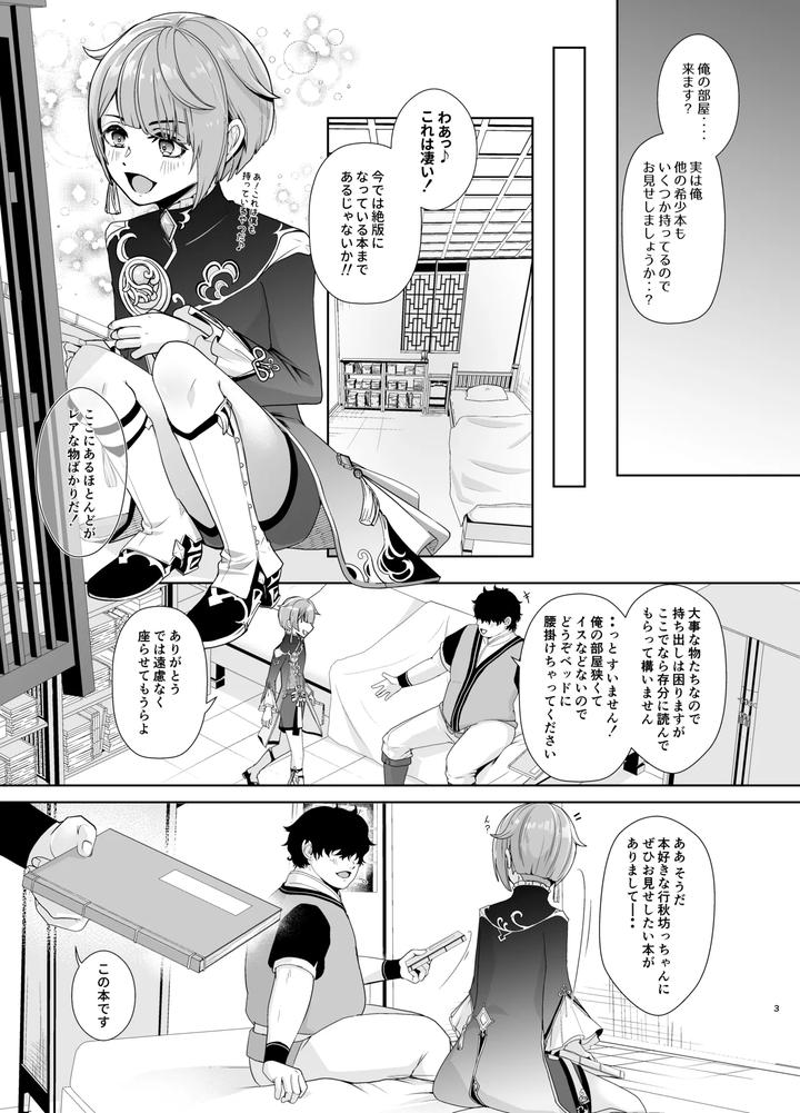 Genshin-Impact-Dj-Bookworm-Boys-Intimate-Training-By-Shinsei-Lolishota-Kuzumochi-Kozi-Jp page 4