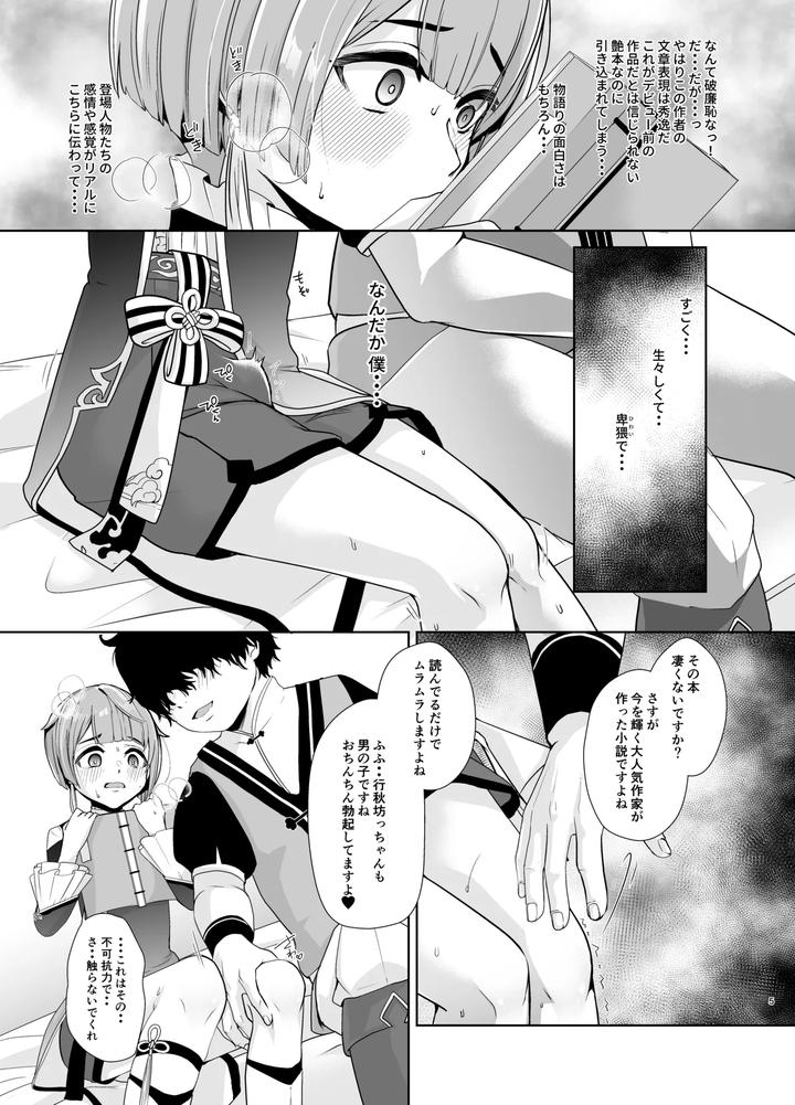 Genshin-Impact-Dj-Bookworm-Boys-Intimate-Training-By-Shinsei-Lolishota-Kuzumochi-Kozi-Jp page 6