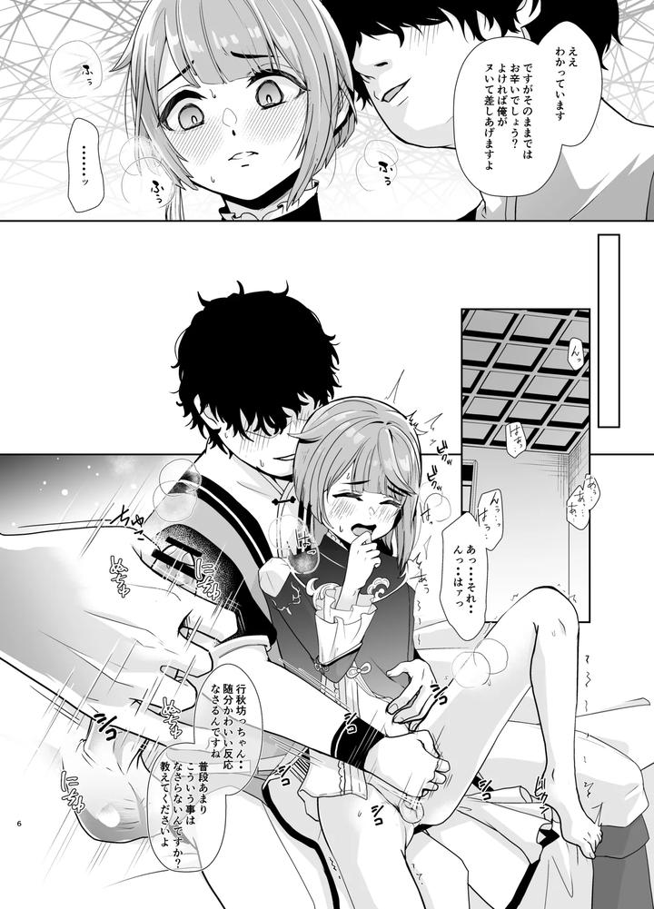 Genshin-Impact-Dj-Bookworm-Boys-Intimate-Training-By-Shinsei-Lolishota-Kuzumochi-Kozi-Jp page 7