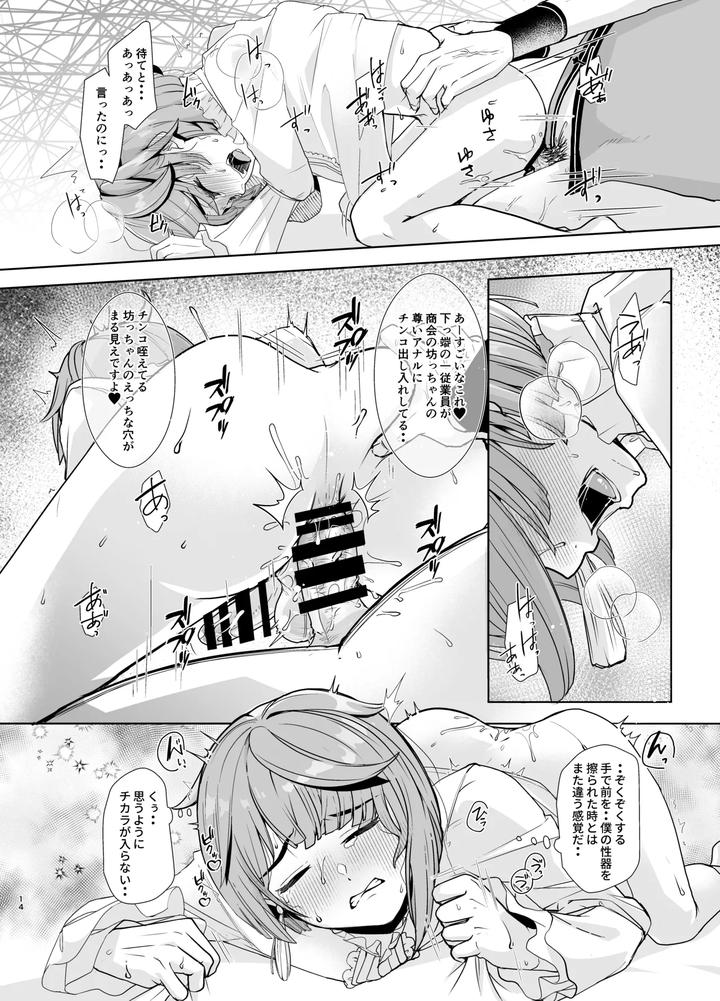 Genshin-Impact-Dj-Bookworm-Boys-Intimate-Training-By-Shinsei-Lolishota-Kuzumochi-Kozi-Jp page 15