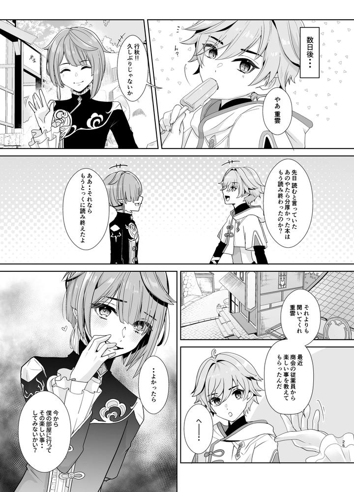 Genshin-Impact-Dj-Bookworm-Boys-Intimate-Training-By-Shinsei-Lolishota-Kuzumochi-Kozi-Jp page 26