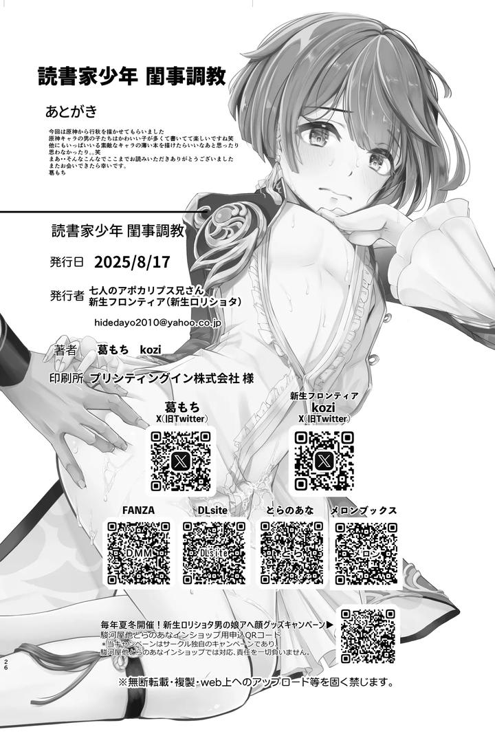 Genshin-Impact-Dj-Bookworm-Boys-Intimate-Training-By-Shinsei-Lolishota-Kuzumochi-Kozi-Jp page 27