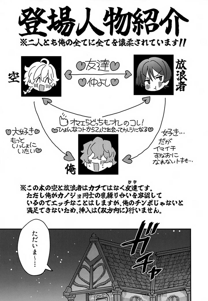 Genshin-Impact-Dj-Both-Of-You-Are-Mine-By-Ma-Sacchii-Jp page 2