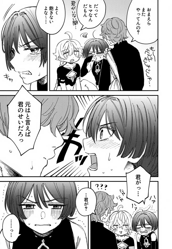Genshin-Impact-Dj-Both-Of-You-Are-Mine-By-Ma-Sacchii-Jp page 4