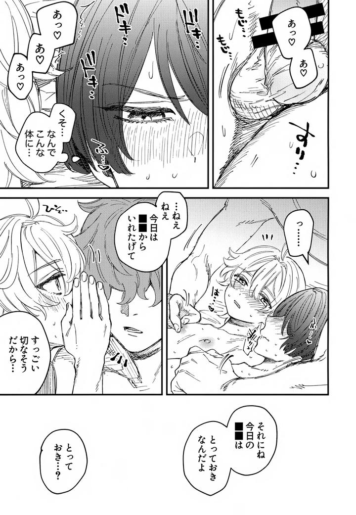 Genshin-Impact-Dj-Both-Of-You-Are-Mine-By-Ma-Sacchii-Jp page 12