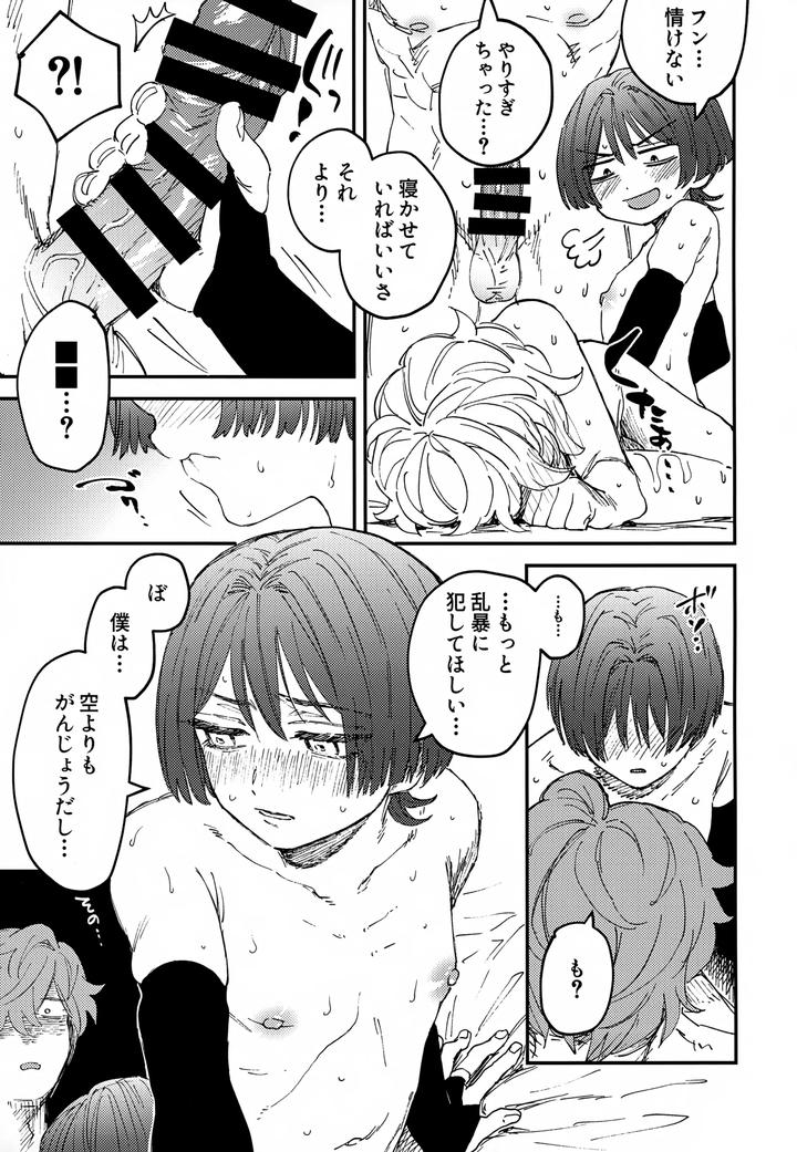 Genshin-Impact-Dj-Both-Of-You-Are-Mine-By-Ma-Sacchii-Jp page 24