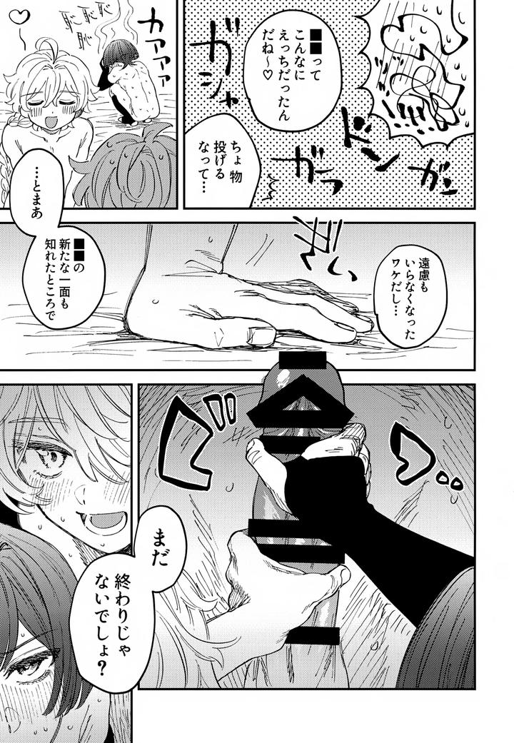 Genshin-Impact-Dj-Both-Of-You-Are-Mine-By-Ma-Sacchii-Jp page 28