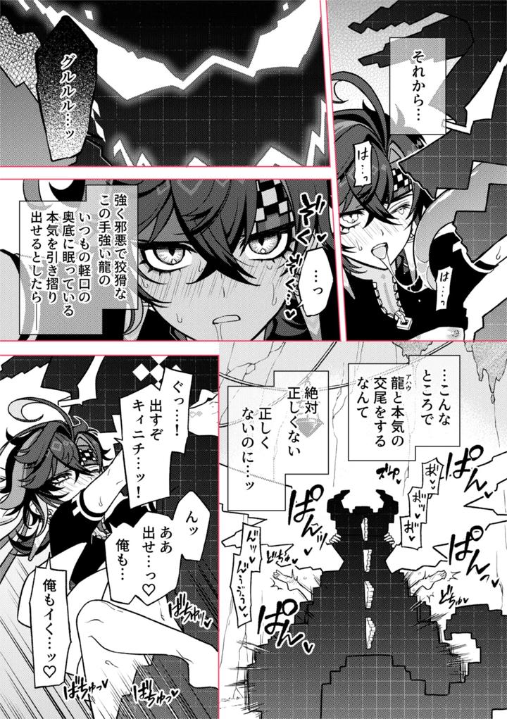 Genshin-Impact-Dj-Bou-By-2Am-2-Jp page 9