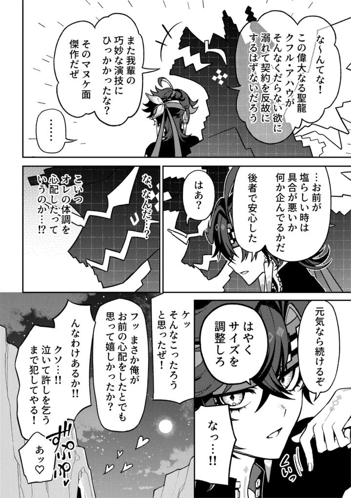 Genshin-Impact-Dj-Bou-By-2Am-2-Jp page 12