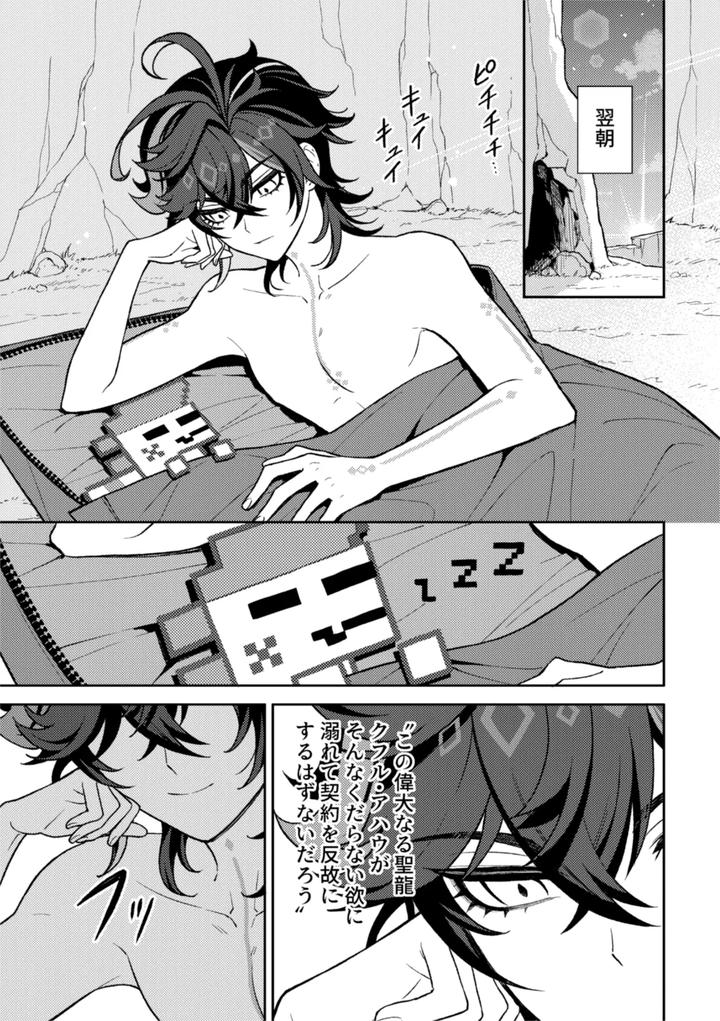 Genshin-Impact-Dj-Bou-By-2Am-2-Jp page 13