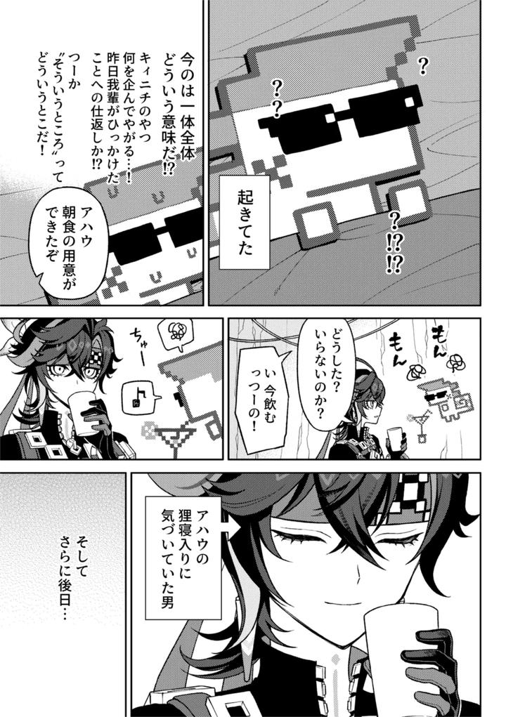 Genshin-Impact-Dj-Bou-By-2Am-2-Jp page 15
