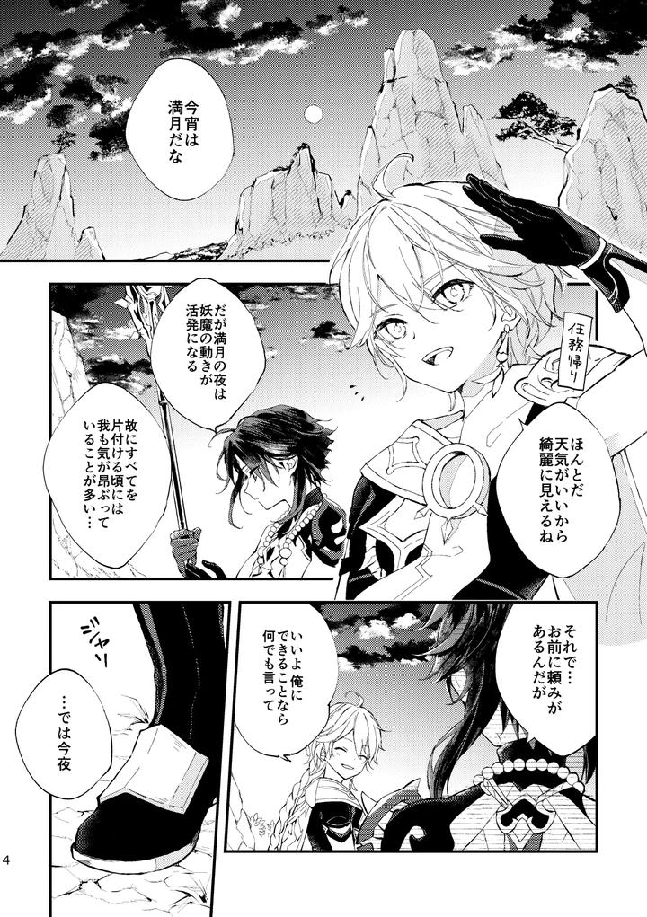 Genshin-Impact-Dj-Bright-Moons-Pecking-By-Artra-Seta-Jp page 3